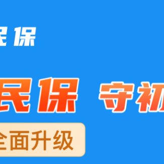 深圳惠民保今日上线，原重疾险升级