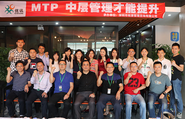 旭源咨询MTP中层管理才能提升