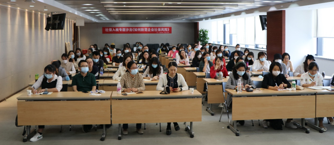 旭源咨询人力资源HR精品沙龙系列活动 2020社保入税政策解读专题沙龙圆满举办 旭源新闻