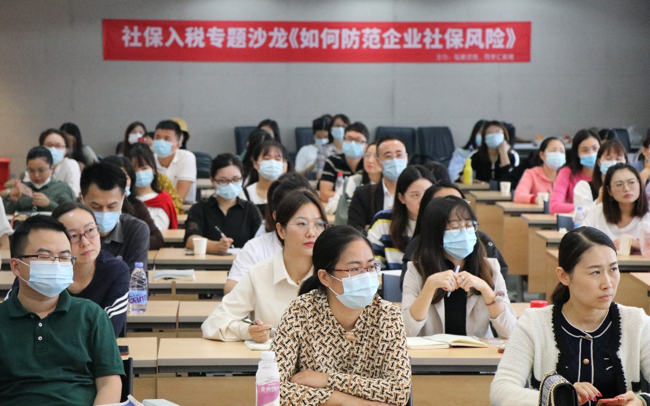 旭源咨询人力资源HR精品沙龙系列活动 2020社保入税政策解读专题沙龙圆满举办 旭源新闻