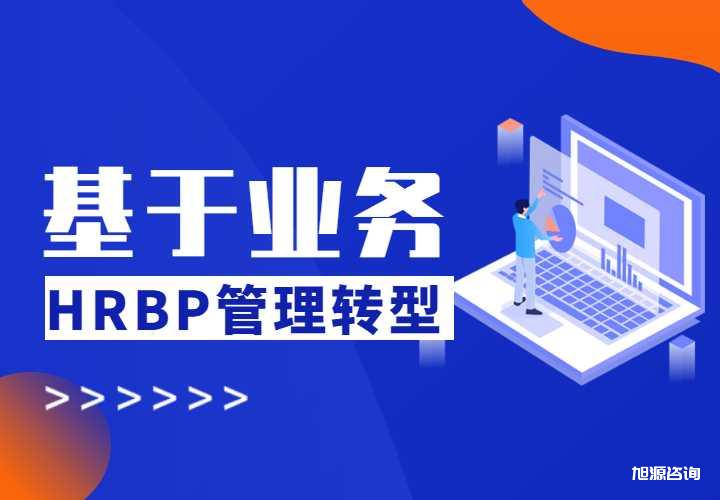 7月8日沙龙《基于业务HRBP管理转型》