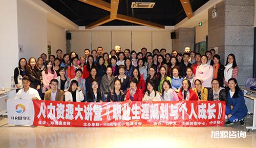 1.jpg 161126大讲堂《职业生涯规划》回顾 旭源新闻