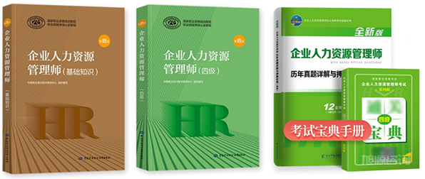 9.png 零基础高效取证，2023年企业人力资源师（四级）网课班！ 认证培训
