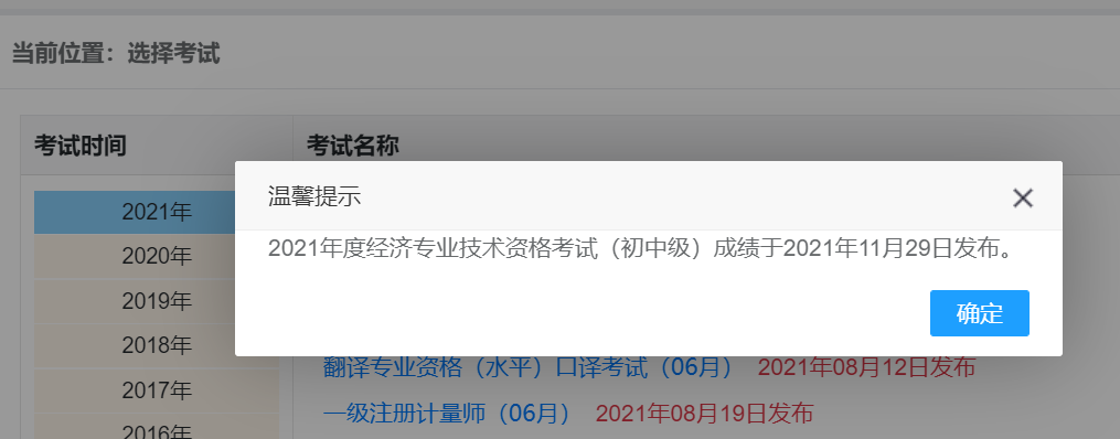 2021年初级中级经济师考试出成绩了,快来查询 旭源新闻