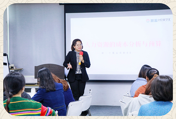 沙龙1229期《人力成本分析与预算编制》精彩回顾