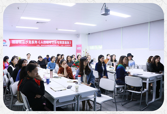 沙龙1229期《人力成本分析与预算编制》精彩回顾