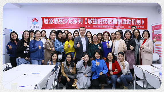  沙龙1208期《敏捷时代的薪酬激励机制》精彩回顾 旭源新闻