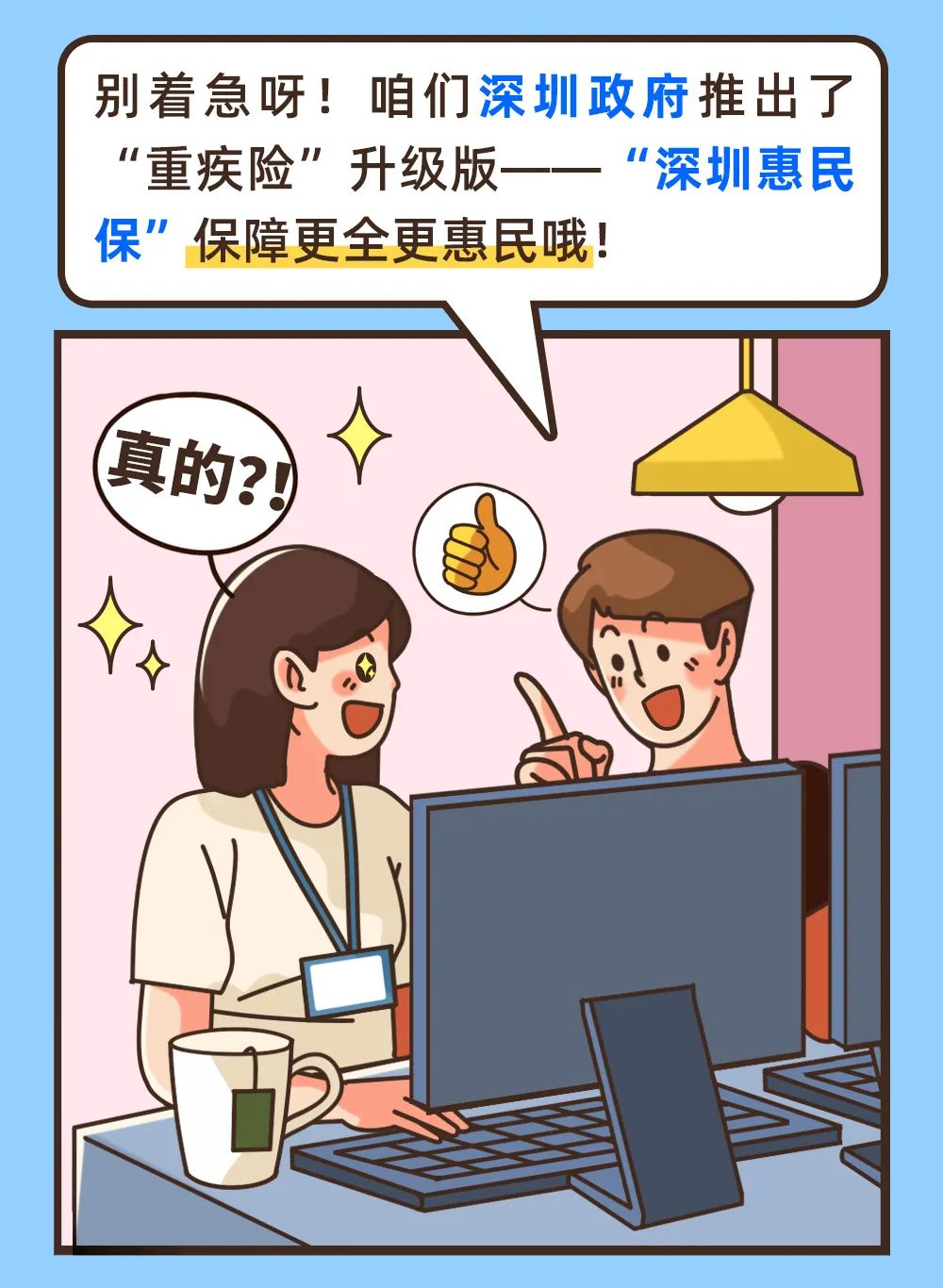  深圳惠民保今日上线，原重疾险升级 行业资讯