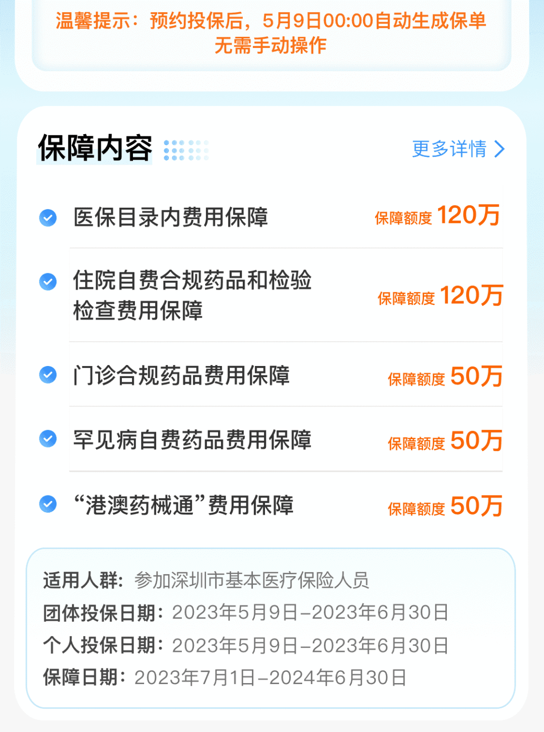 深圳惠民保今日上线，原重疾险升级